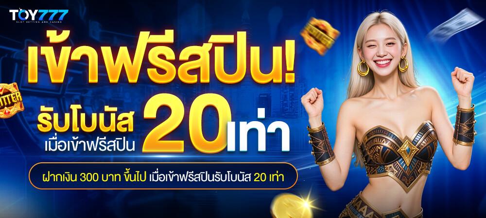 ฟรีสปิน